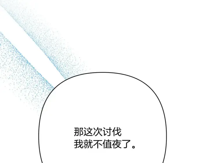 《反正是欧风小甜漫》第76话 神秘的日记本图87