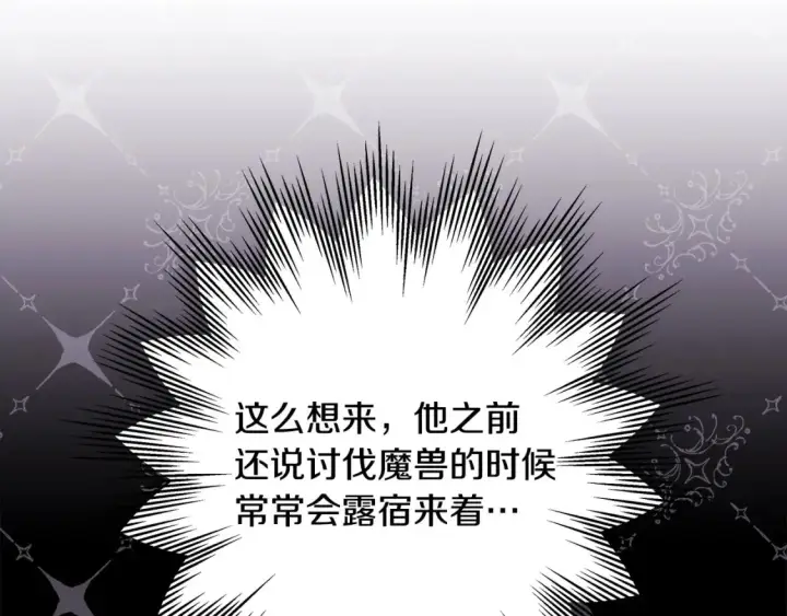《反正是欧风小甜漫》第76话 神秘的日记本图91