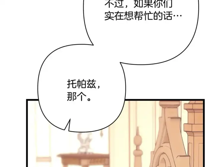 《反正是欧风小甜漫》第77话 久违的宴会图101