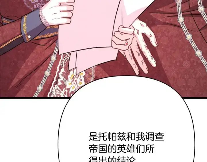 《反正是欧风小甜漫》第77话 久违的宴会图110