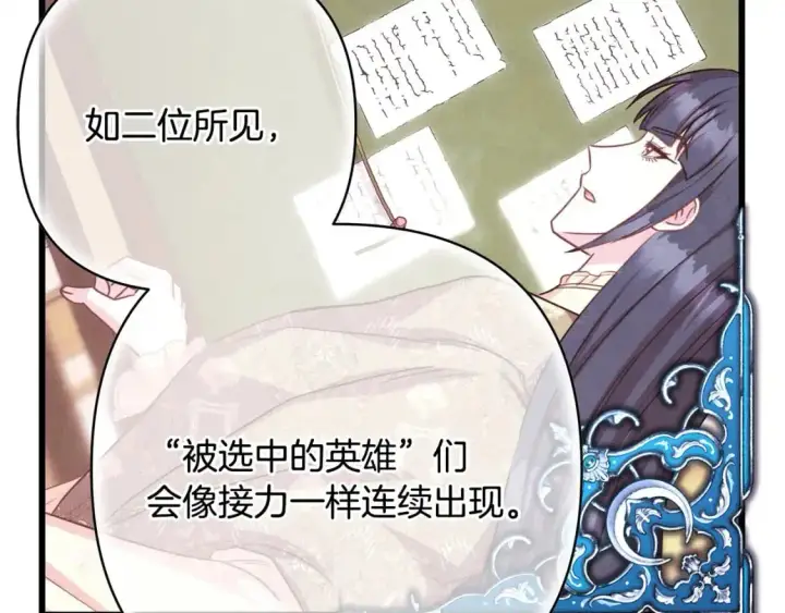 《反正是欧风小甜漫》第77话 久违的宴会图113