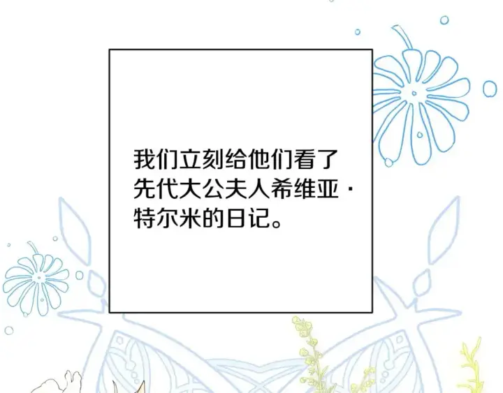 《反正是欧风小甜漫》第77话 久违的宴会图121