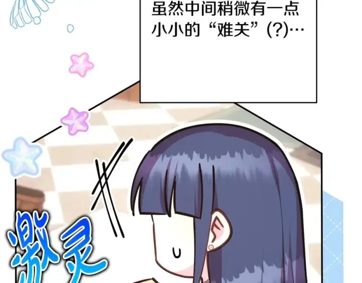《反正是欧风小甜漫》第77话 久违的宴会图124