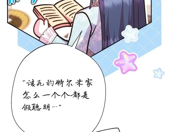 《反正是欧风小甜漫》第77话 久违的宴会图125