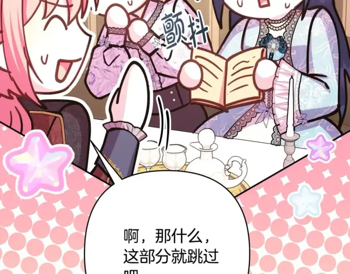 《反正是欧风小甜漫》第77话 久违的宴会图128