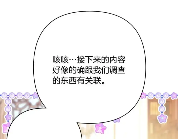 《反正是欧风小甜漫》第77话 久违的宴会图130