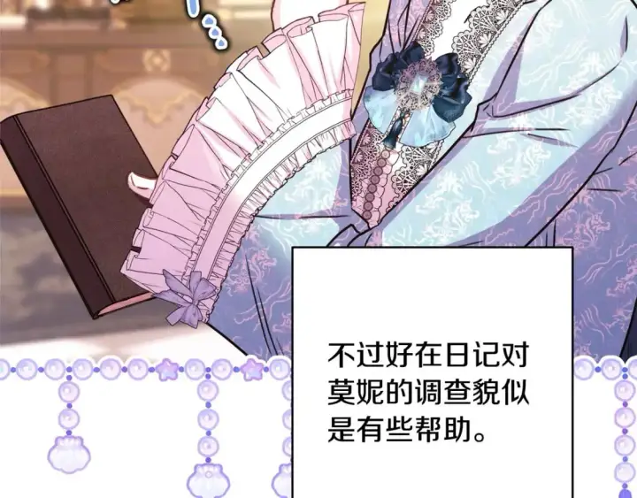 《反正是欧风小甜漫》第77话 久违的宴会图132
