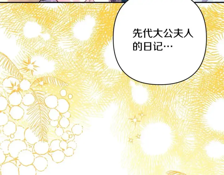 《反正是欧风小甜漫》第77话 久违的宴会图136