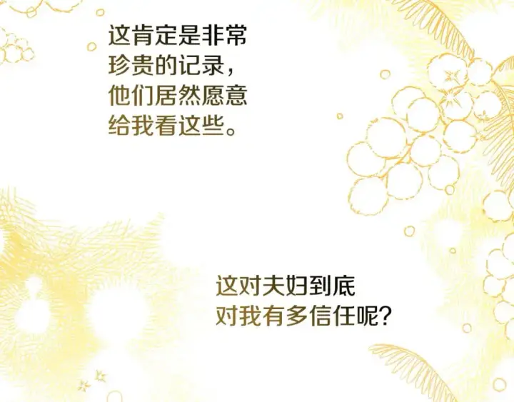 《反正是欧风小甜漫》第77话 久违的宴会图137
