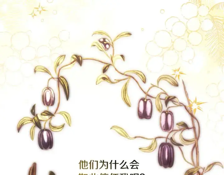 《反正是欧风小甜漫》第77话 久违的宴会图138