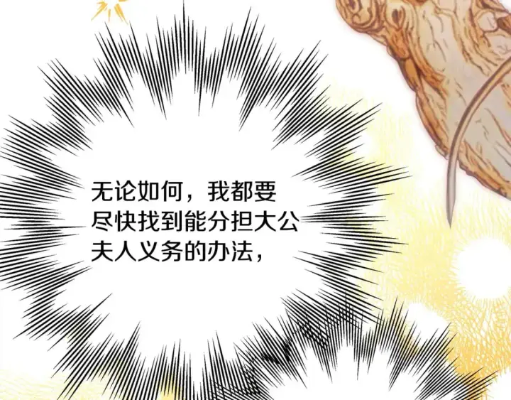 《反正是欧风小甜漫》第77话 久违的宴会图140