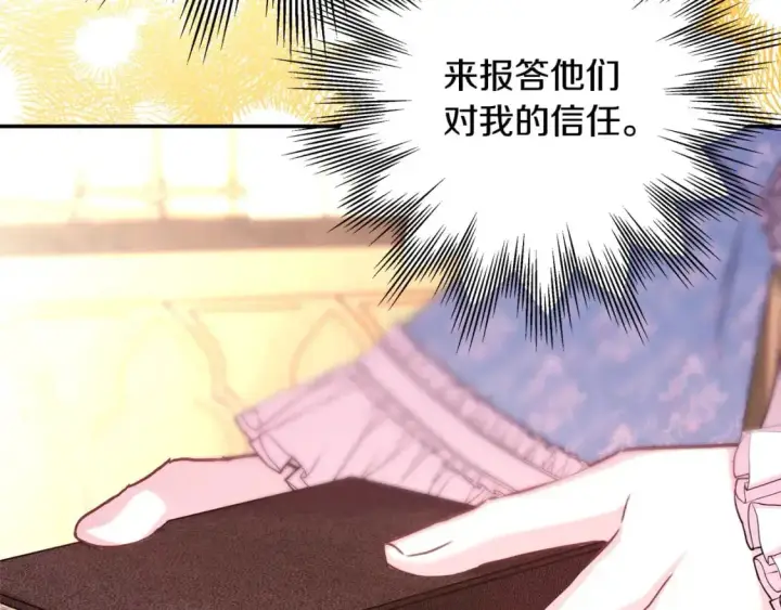 《反正是欧风小甜漫》第77话 久违的宴会图141