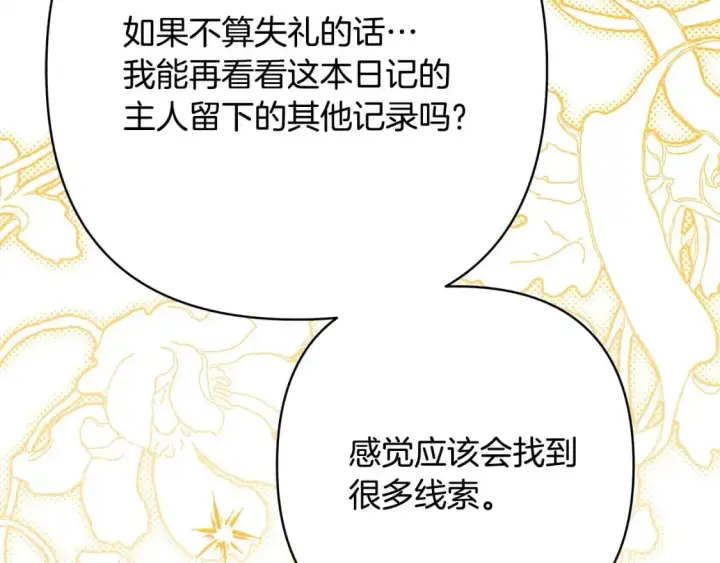 《反正是欧风小甜漫》第77话 久违的宴会图143