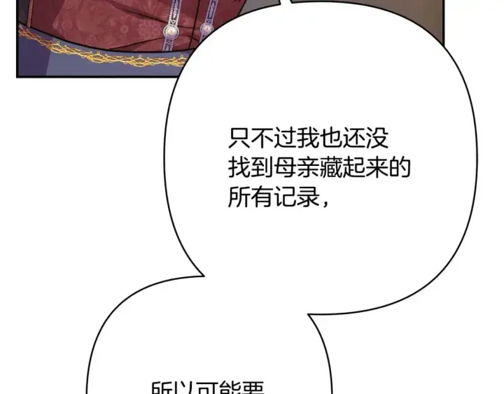 《反正是欧风小甜漫》第77话 久违的宴会图147