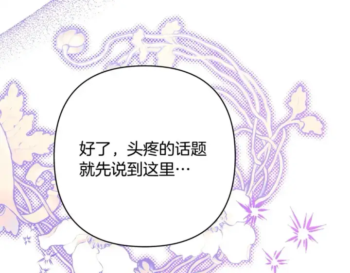 《反正是欧风小甜漫》第77话 久违的宴会图151