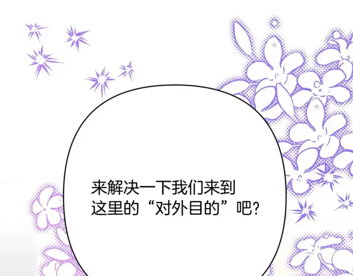 《反正是欧风小甜漫》第77话 久违的宴会图153