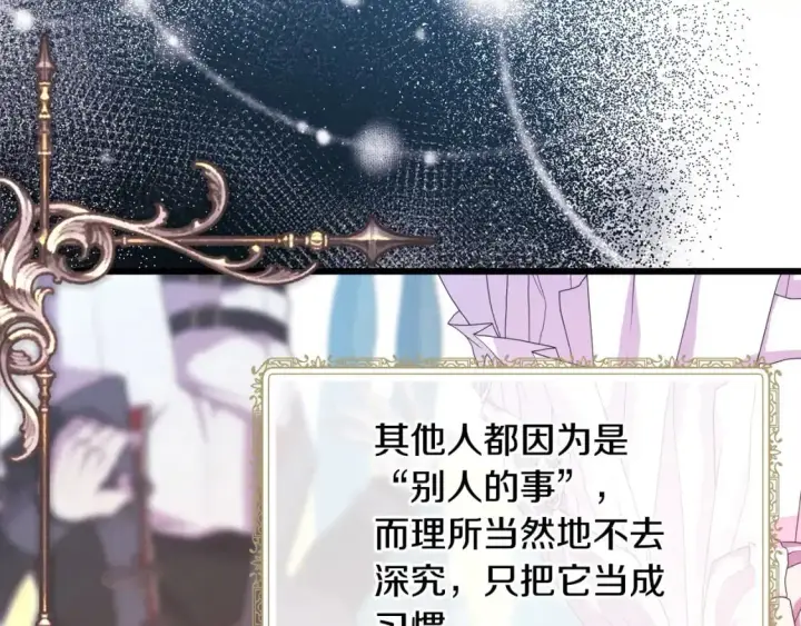 《反正是欧风小甜漫》第77话 久违的宴会图16