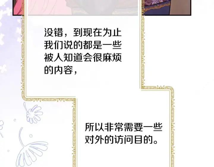 《反正是欧风小甜漫》第77话 久违的宴会图160