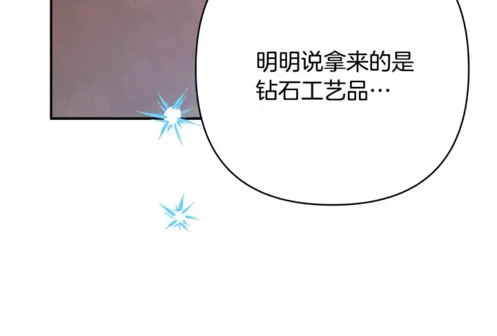 《反正是欧风小甜漫》第77话 久违的宴会图170