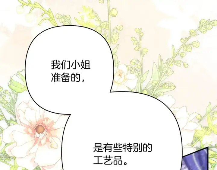 《反正是欧风小甜漫》第77话 久违的宴会图174
