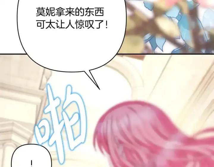《反正是欧风小甜漫》第77话 久违的宴会图178