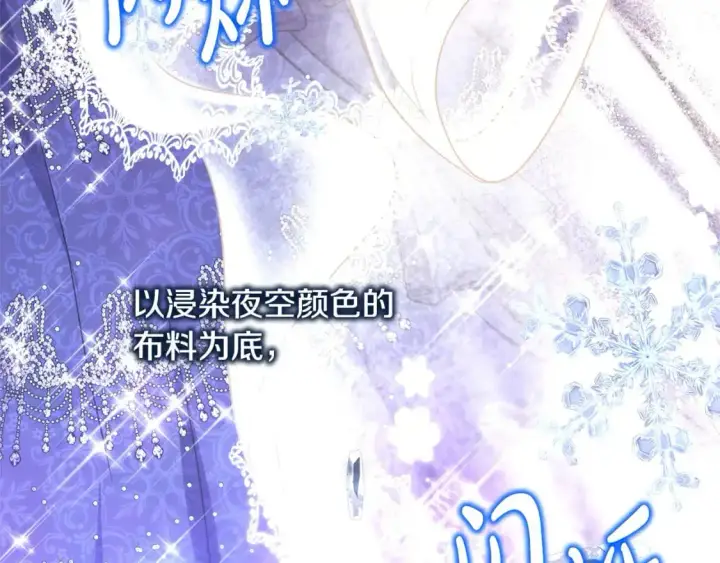 《反正是欧风小甜漫》第77话 久违的宴会图185