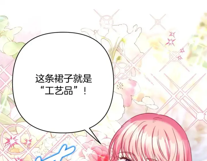 《反正是欧风小甜漫》第77话 久违的宴会图188