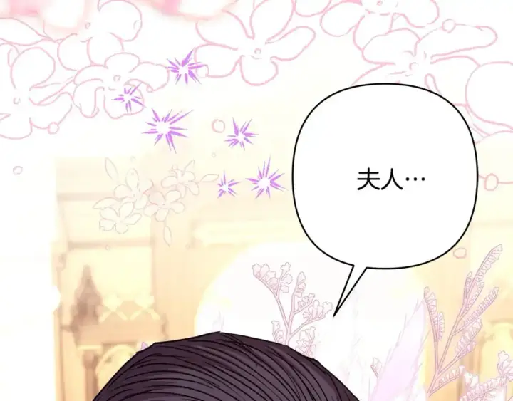 《反正是欧风小甜漫》第77话 久违的宴会图197