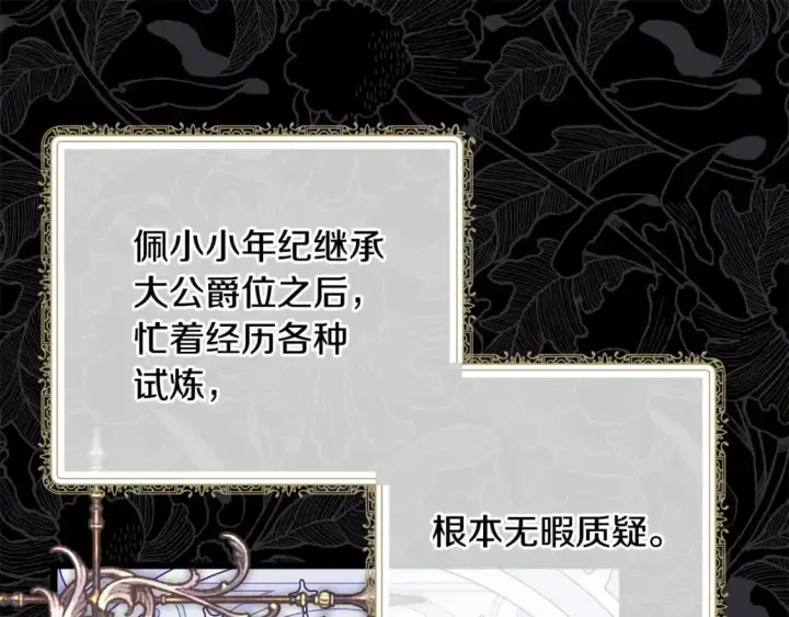 《反正是欧风小甜漫》第77话 久违的宴会图20