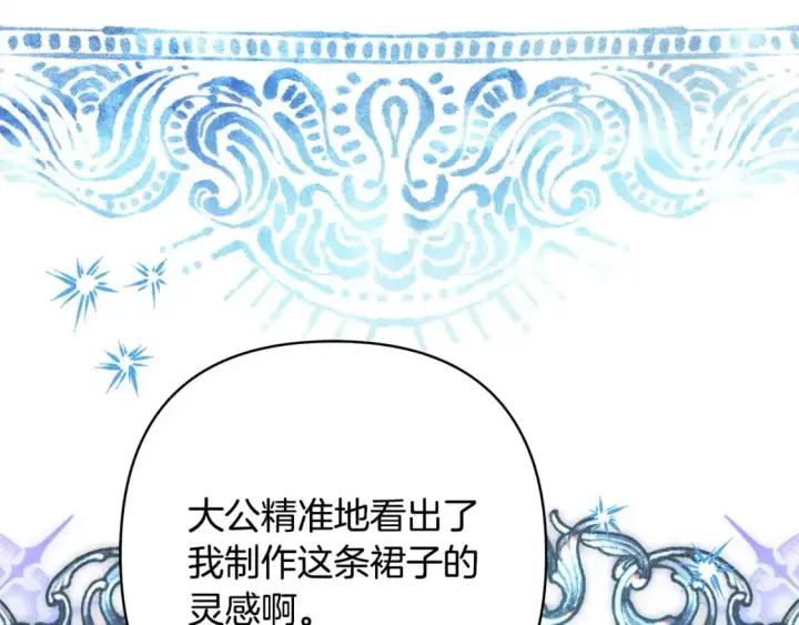 《反正是欧风小甜漫》第77话 久违的宴会图207