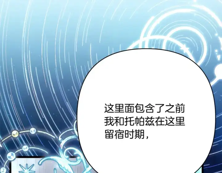 《反正是欧风小甜漫》第77话 久违的宴会图211