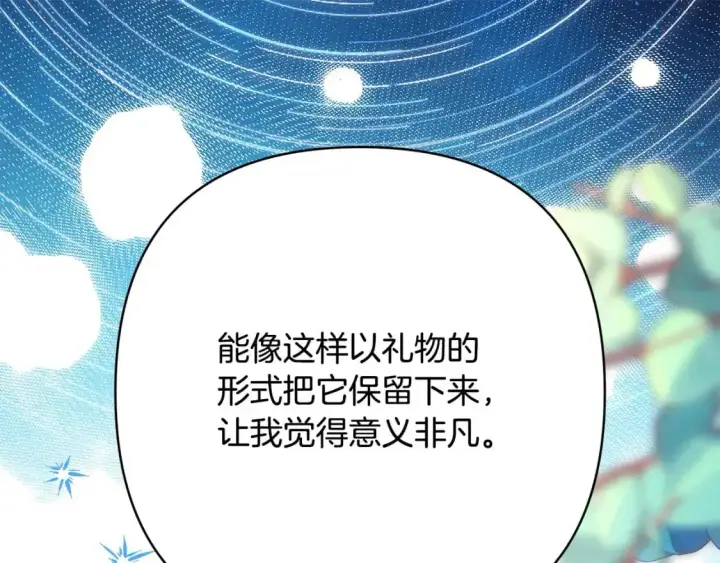 《反正是欧风小甜漫》第77话 久违的宴会图224