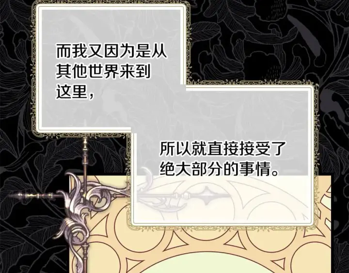 《反正是欧风小甜漫》第77话 久违的宴会图23