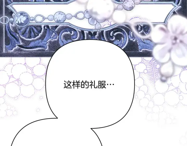 《反正是欧风小甜漫》第77话 久违的宴会图236