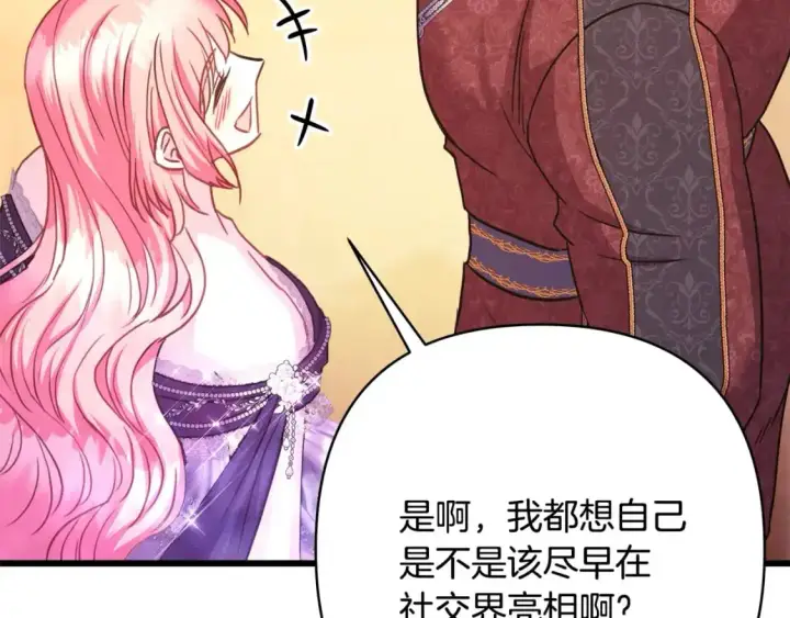 《反正是欧风小甜漫》第77话 久违的宴会图238