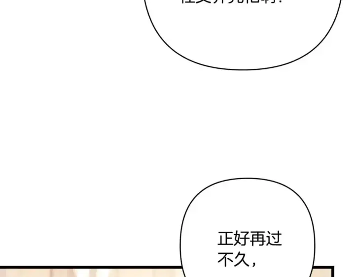 《反正是欧风小甜漫》第77话 久违的宴会图239