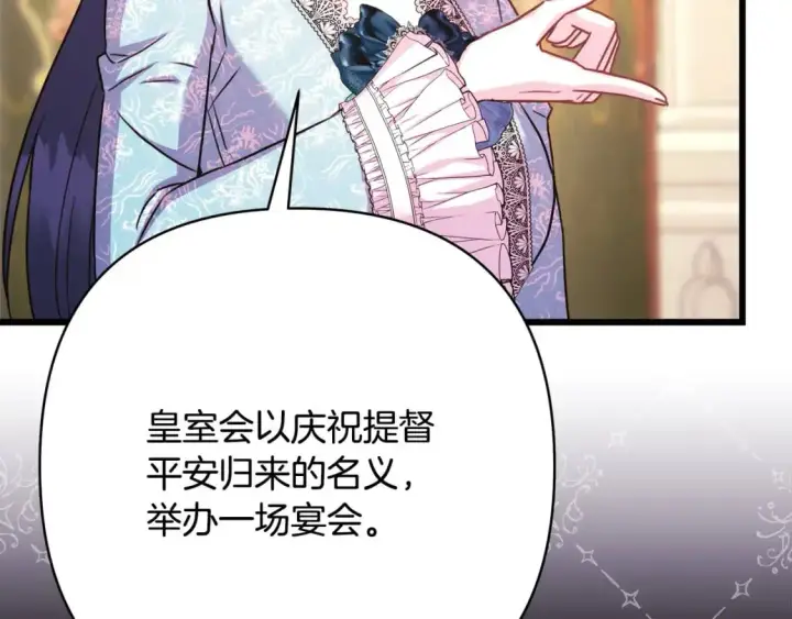 《反正是欧风小甜漫》第77话 久违的宴会图241
