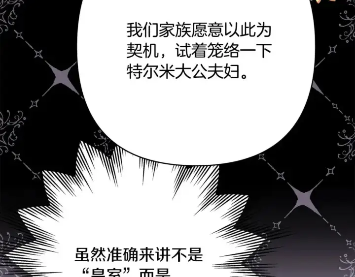 《反正是欧风小甜漫》第77话 久违的宴会图246