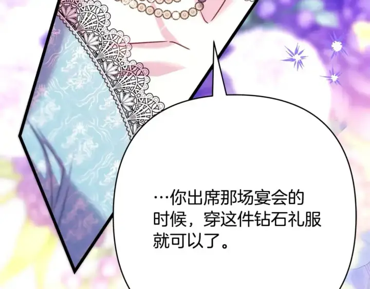 《反正是欧风小甜漫》第77话 久违的宴会图249