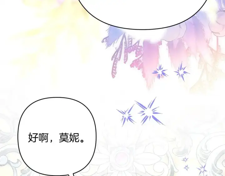 《反正是欧风小甜漫》第77话 久违的宴会图250