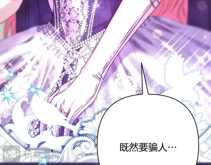 《反正是欧风小甜漫》第77话 久违的宴会图253