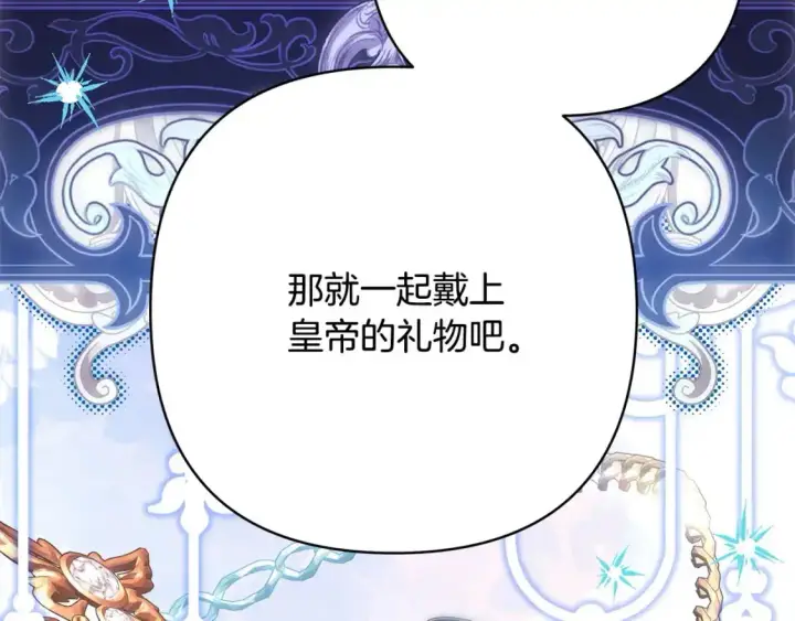 《反正是欧风小甜漫》第77话 久违的宴会图254