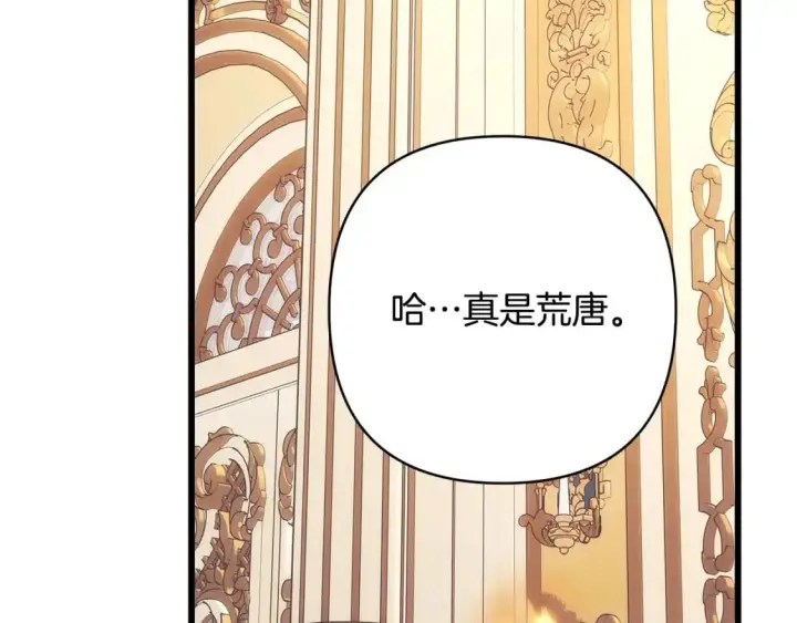 《反正是欧风小甜漫》第77话 久违的宴会图260