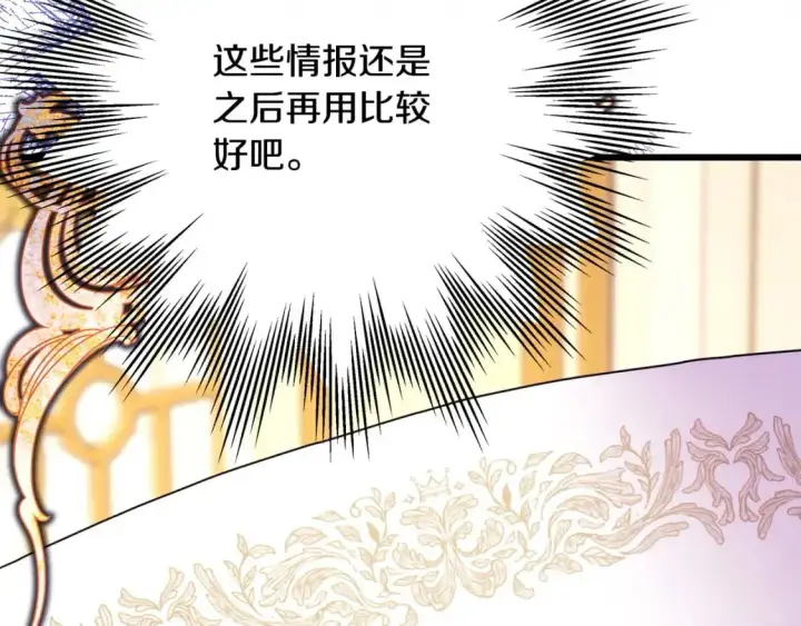 《反正是欧风小甜漫》第77话 久违的宴会图268