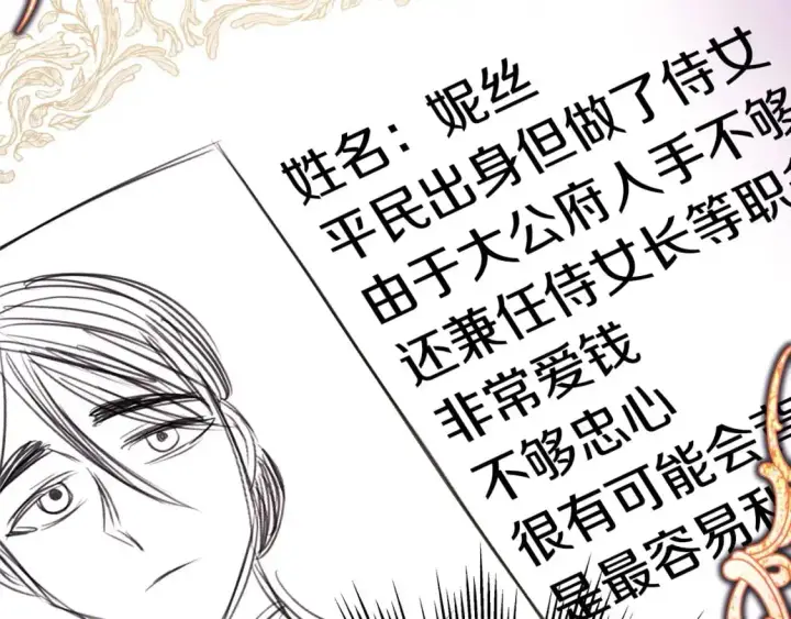 《反正是欧风小甜漫》第77话 久违的宴会图269