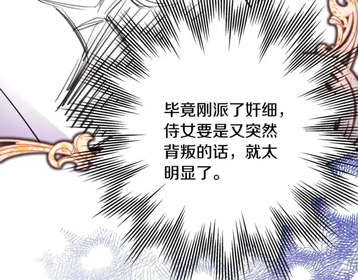 《反正是欧风小甜漫》第77话 久违的宴会图270