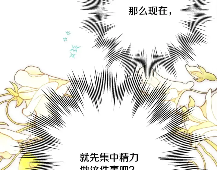 《反正是欧风小甜漫》第77话 久违的宴会图272