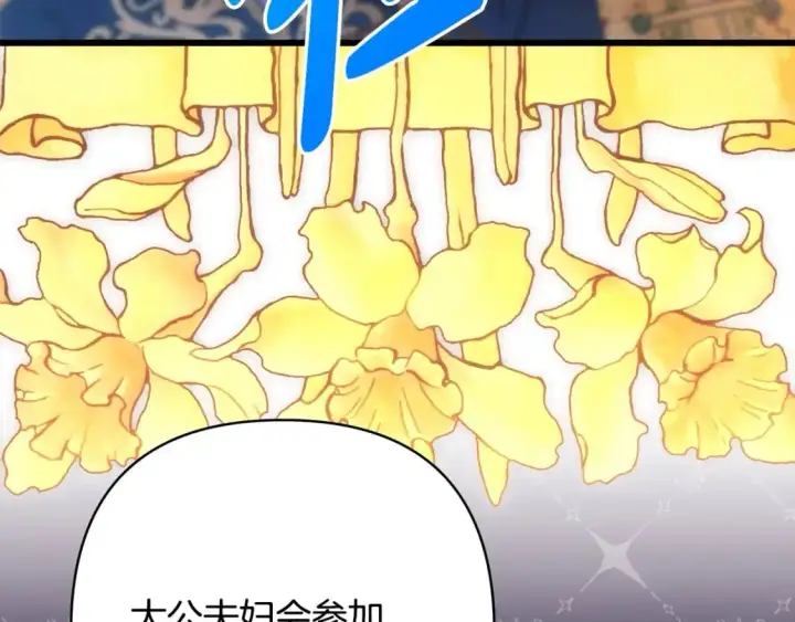 《反正是欧风小甜漫》第77话 久违的宴会图276