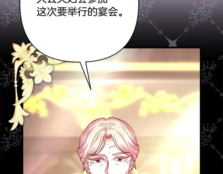 《反正是欧风小甜漫》第77话 久违的宴会图277