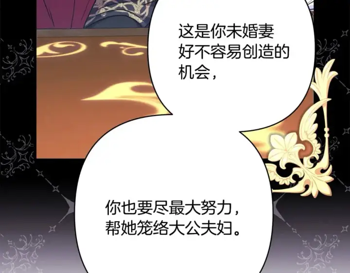 《反正是欧风小甜漫》第77话 久违的宴会图279